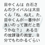 Tinami 小説 田中くん 白石さんと花火見物