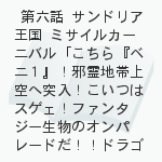 Tinami 小説 独立国家ヤマト戦記 異世界チートは鉄の味